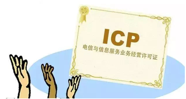 柳河ICP许可证